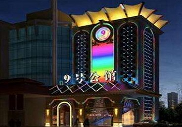 新北好玩开放荤素KTV推荐-九号公馆KTV消费价格口碑点评