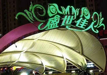 新北那个真空ktv陪酒玩的开-英皇国际KTV消费价格点评